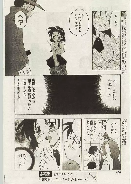 COMIC パピポ 1998年10月号 193ページ