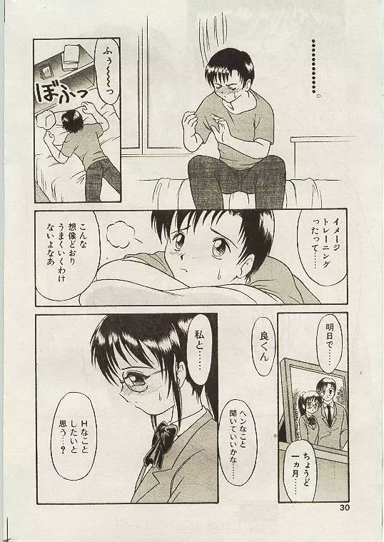 COMIC パピポ 1998年10月号 27ページ