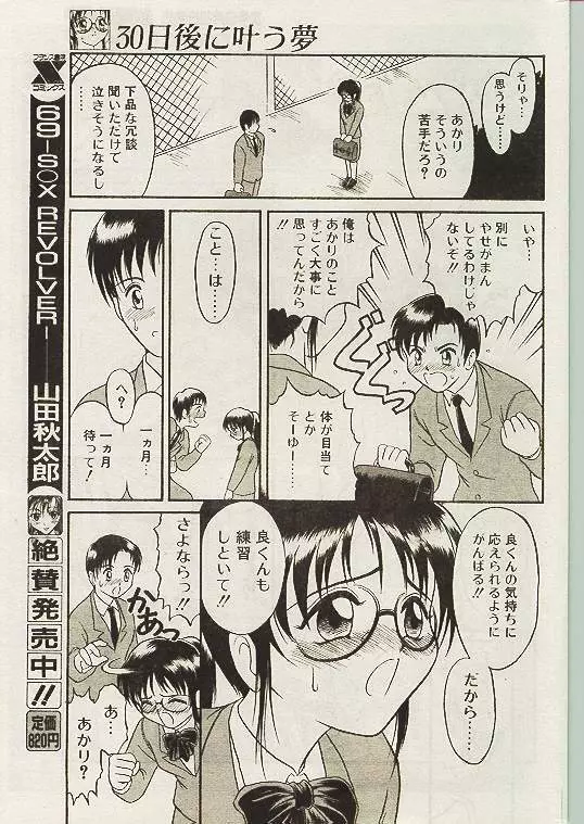 COMIC パピポ 1998年10月号 28ページ