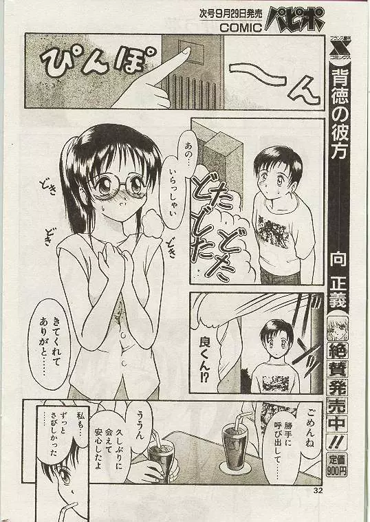 COMIC パピポ 1998年10月号 29ページ