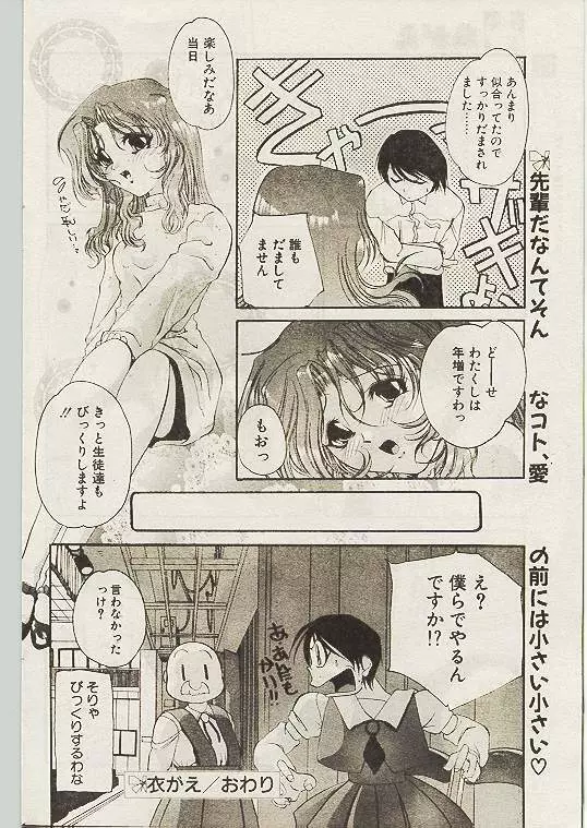 COMIC パピポ 1998年10月号 77ページ