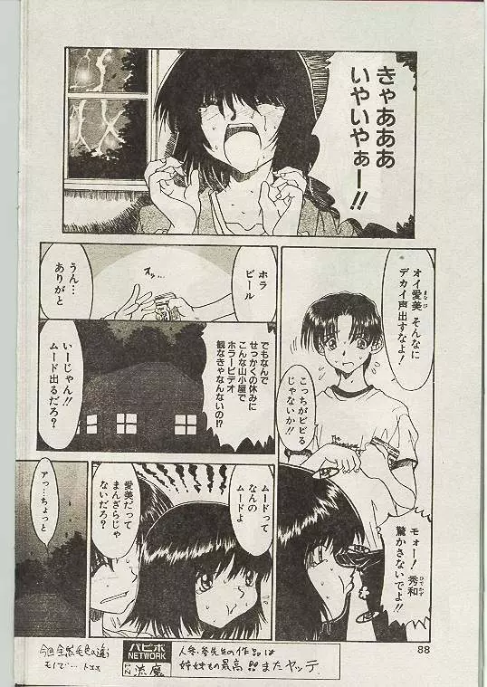 COMIC パピポ 1998年10月号 79ページ