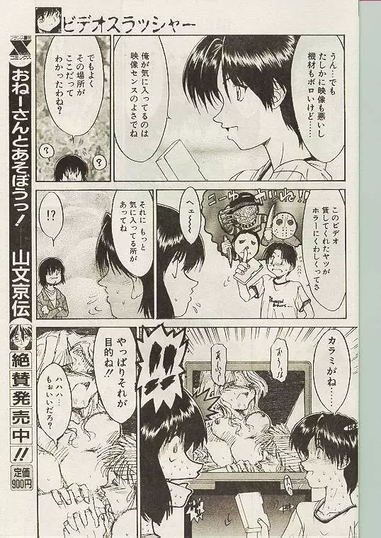 COMIC パピポ 1998年10月号 82ページ