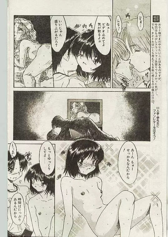 COMIC パピポ 1998年10月号 83ページ