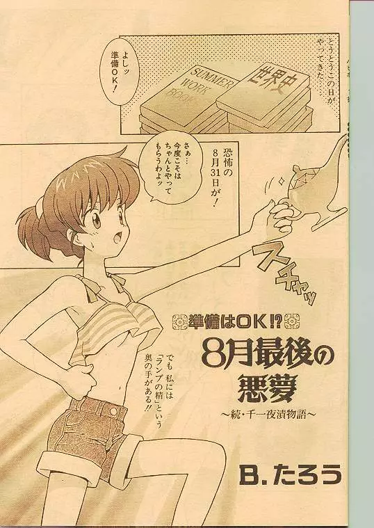 COMIC パピポ 1998年10月号 94ページ