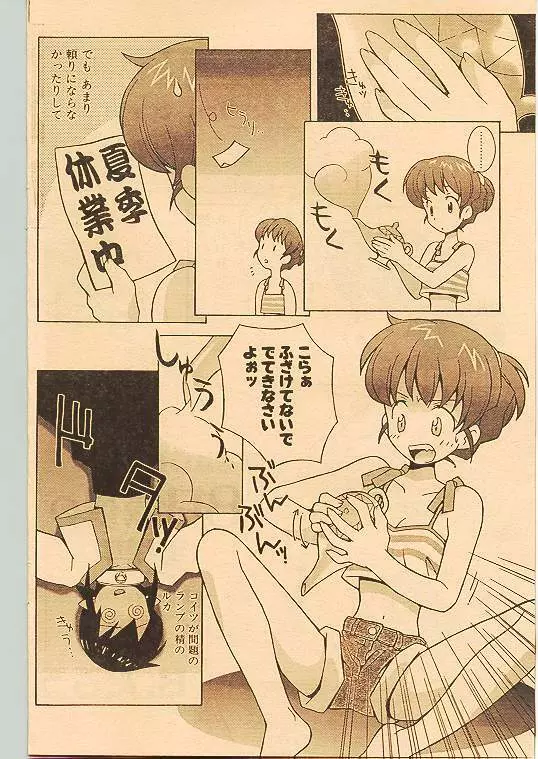 COMIC パピポ 1998年10月号 95ページ