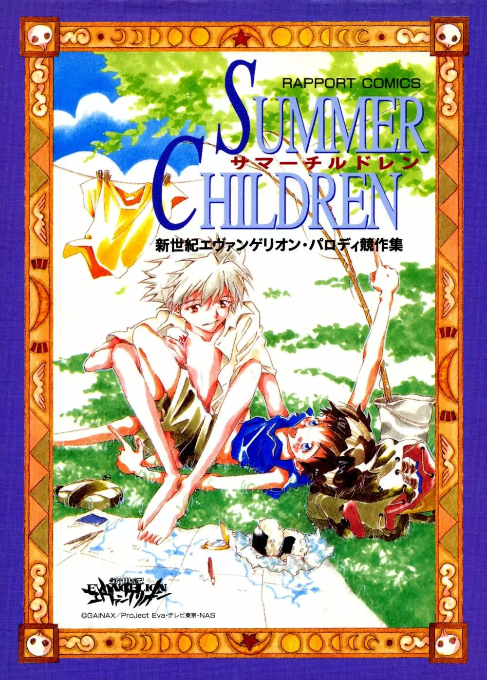 SUMMER CHILDREN