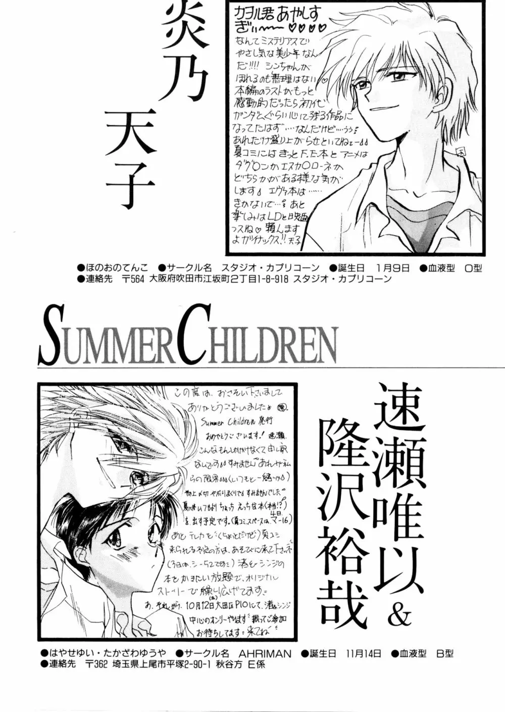 SUMMER CHILDREN 194ページ