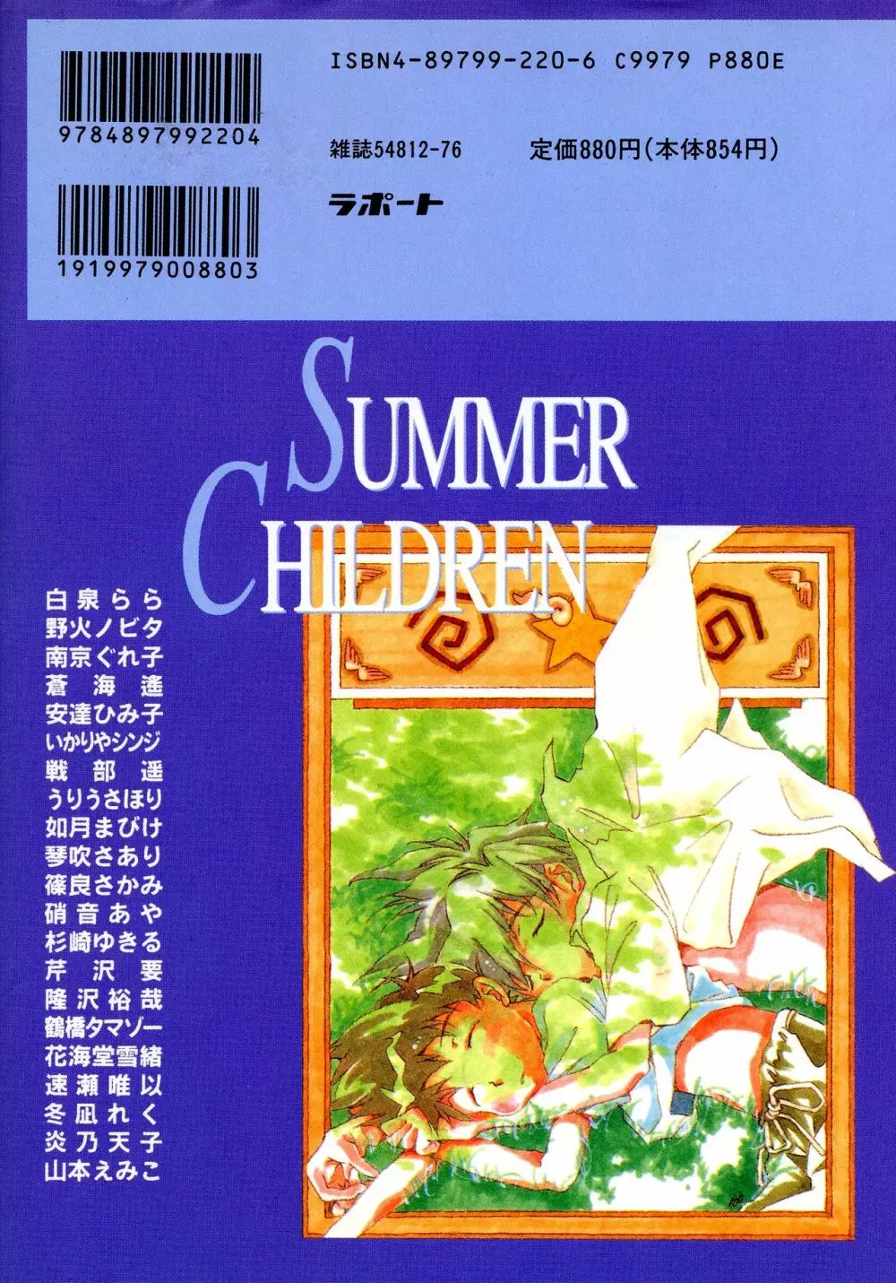 SUMMER CHILDREN 2ページ