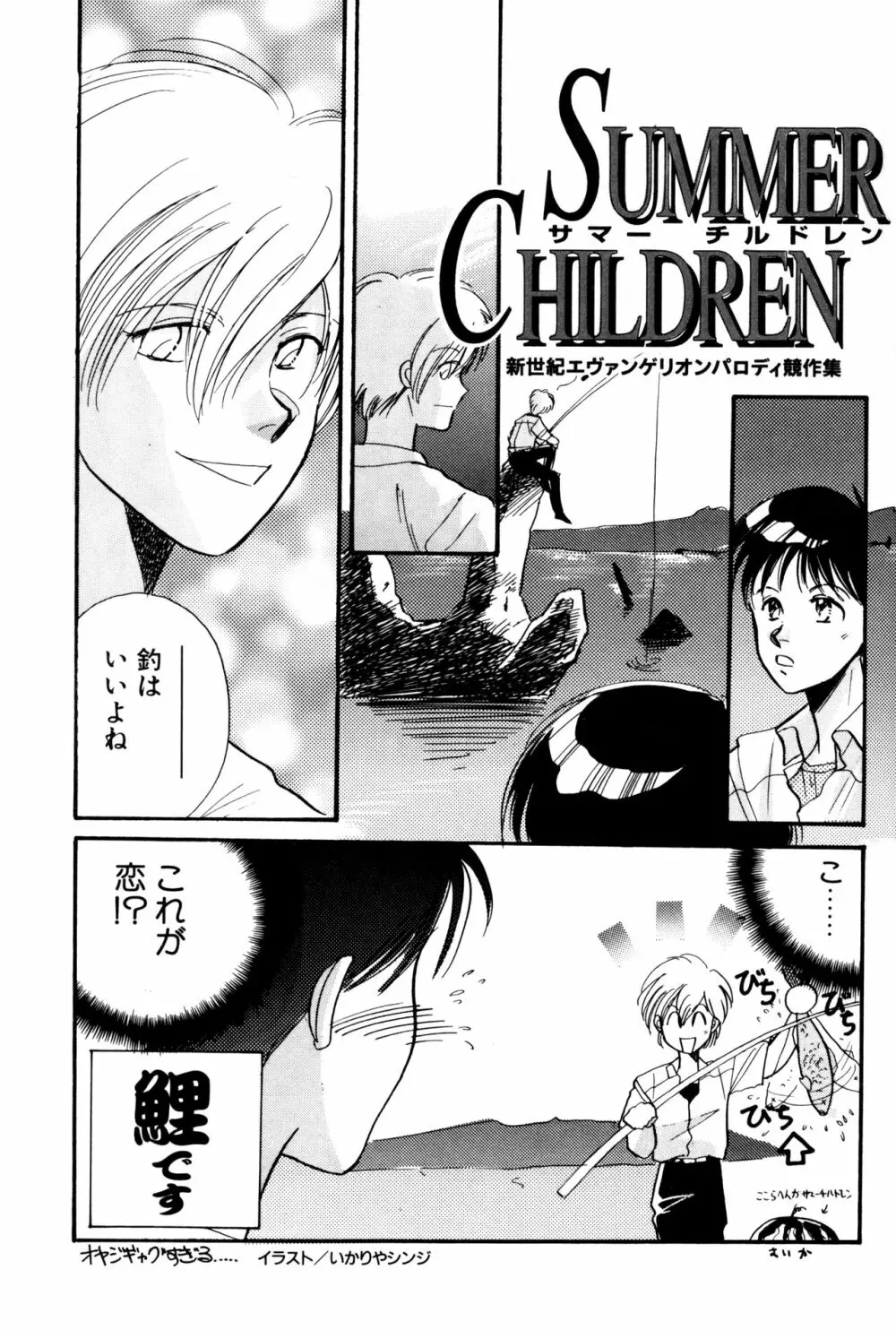 SUMMER CHILDREN 6ページ