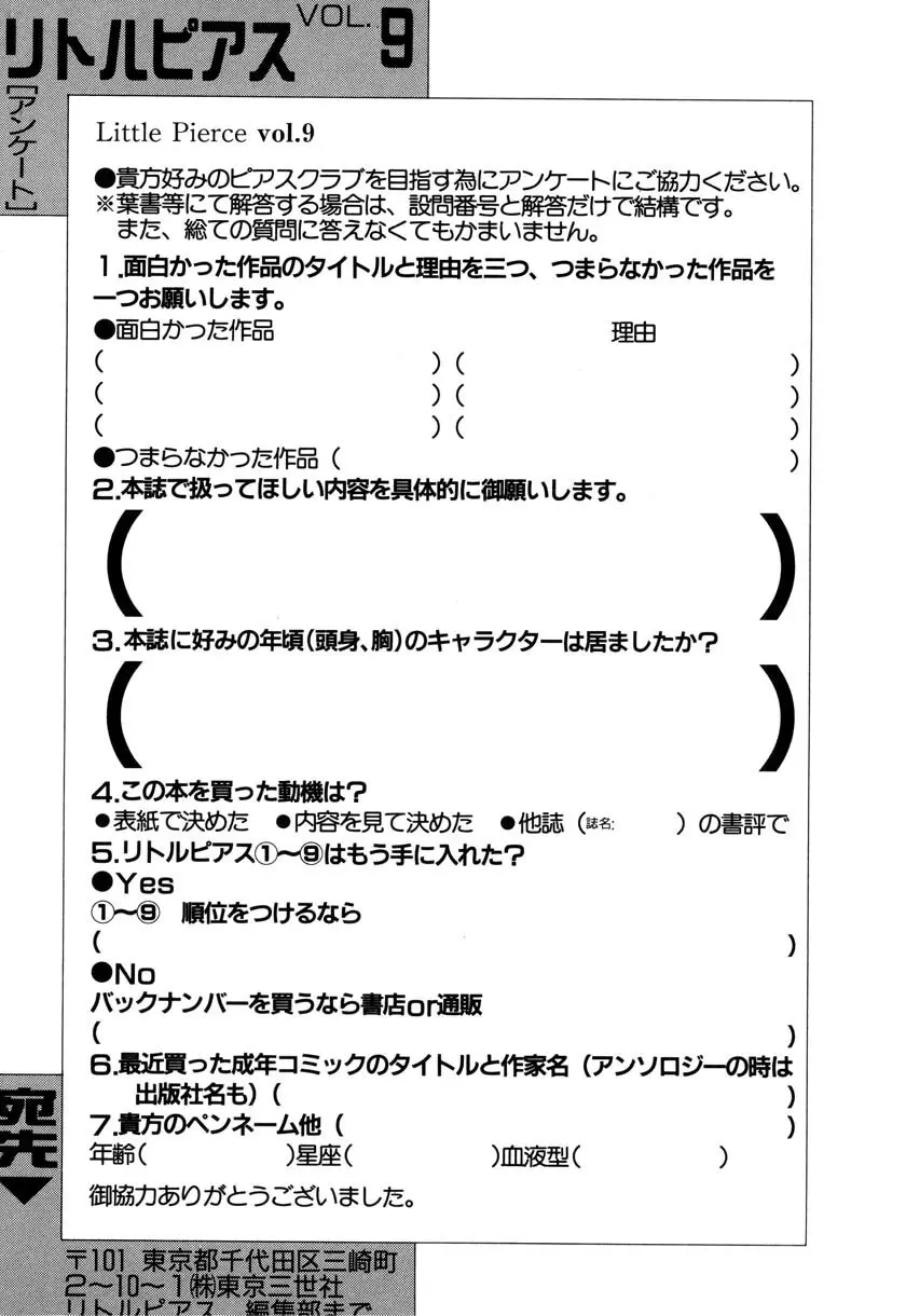 リトルピアス Vol.09 165ページ