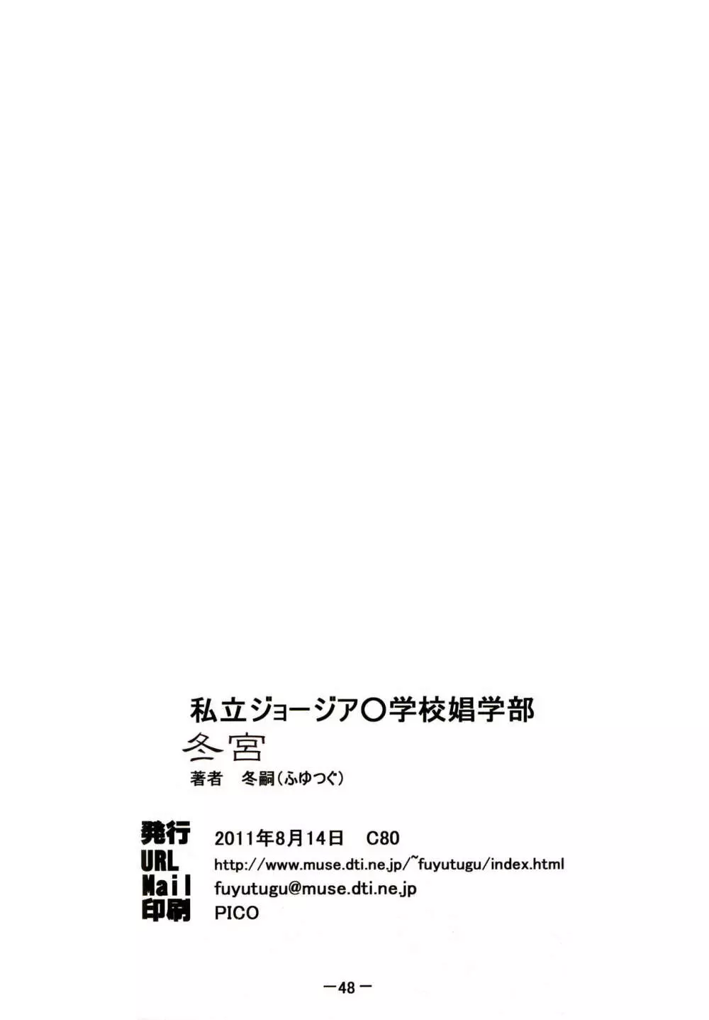 私立ジョージア○学校娼学部 50ページ