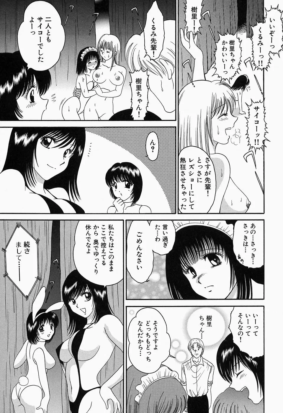 淫猥舞姫くるみ 104ページ