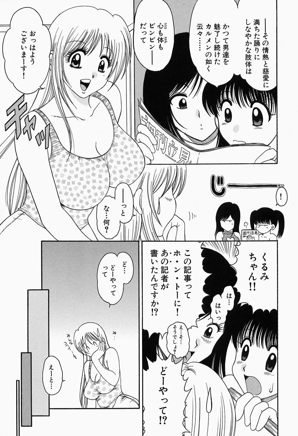 淫猥舞姫くるみ 168ページ