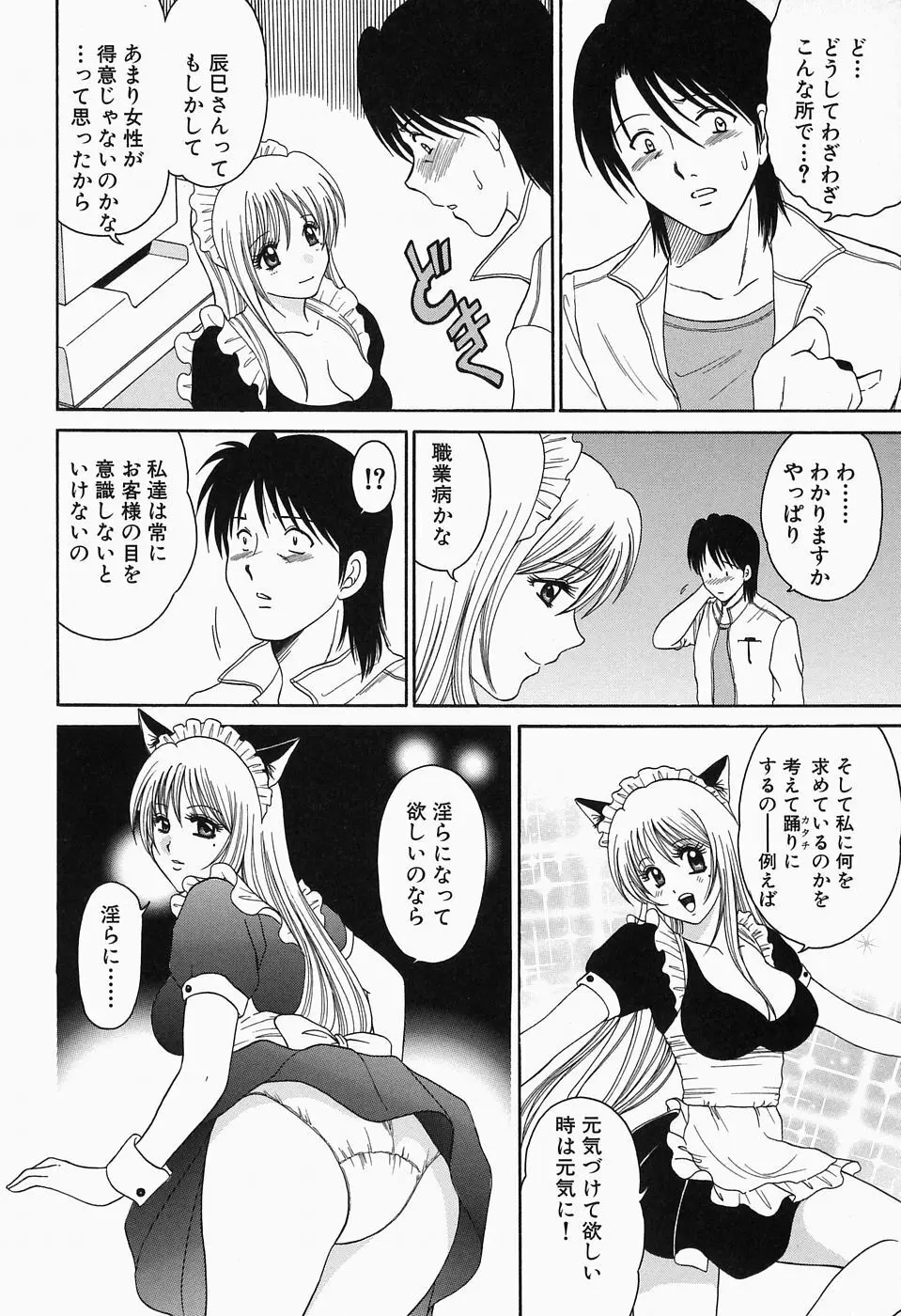 淫猥舞姫くるみ 171ページ