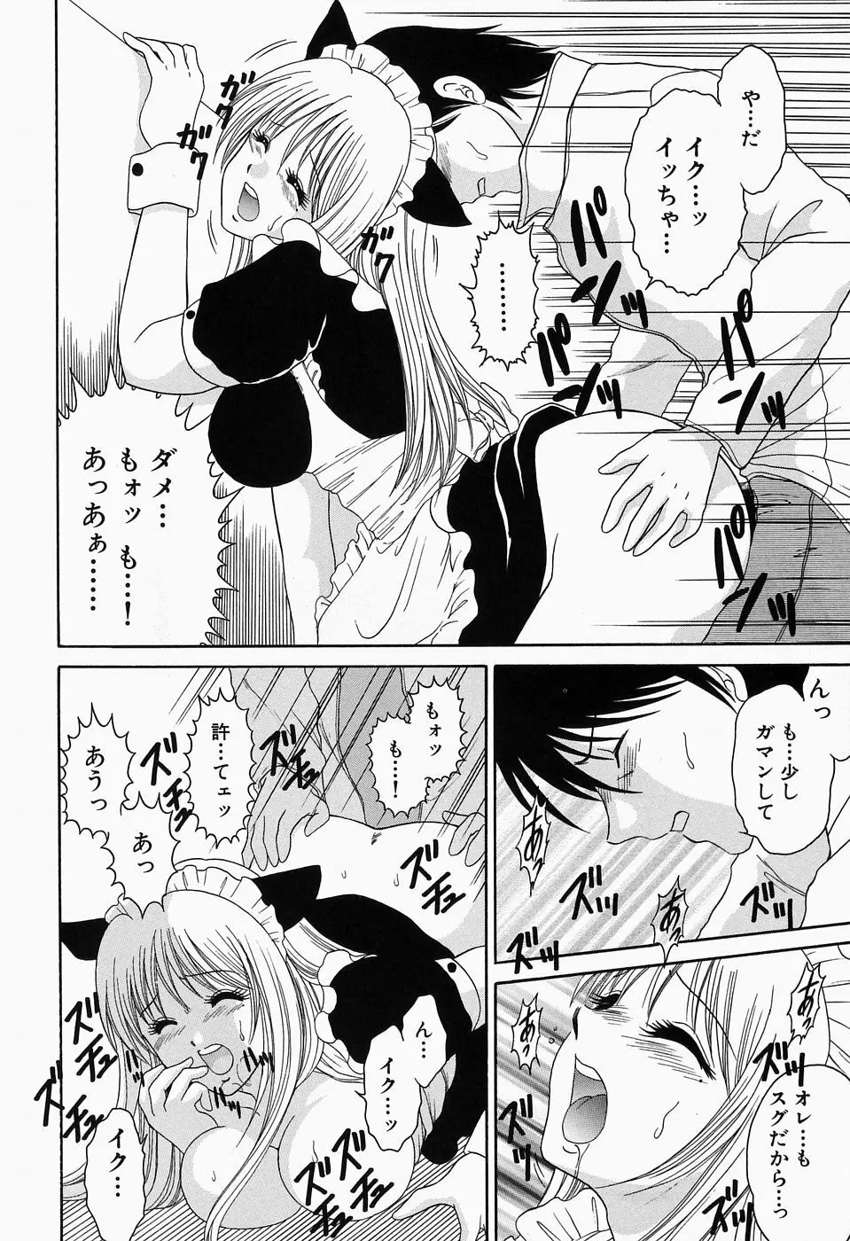 淫猥舞姫くるみ 181ページ