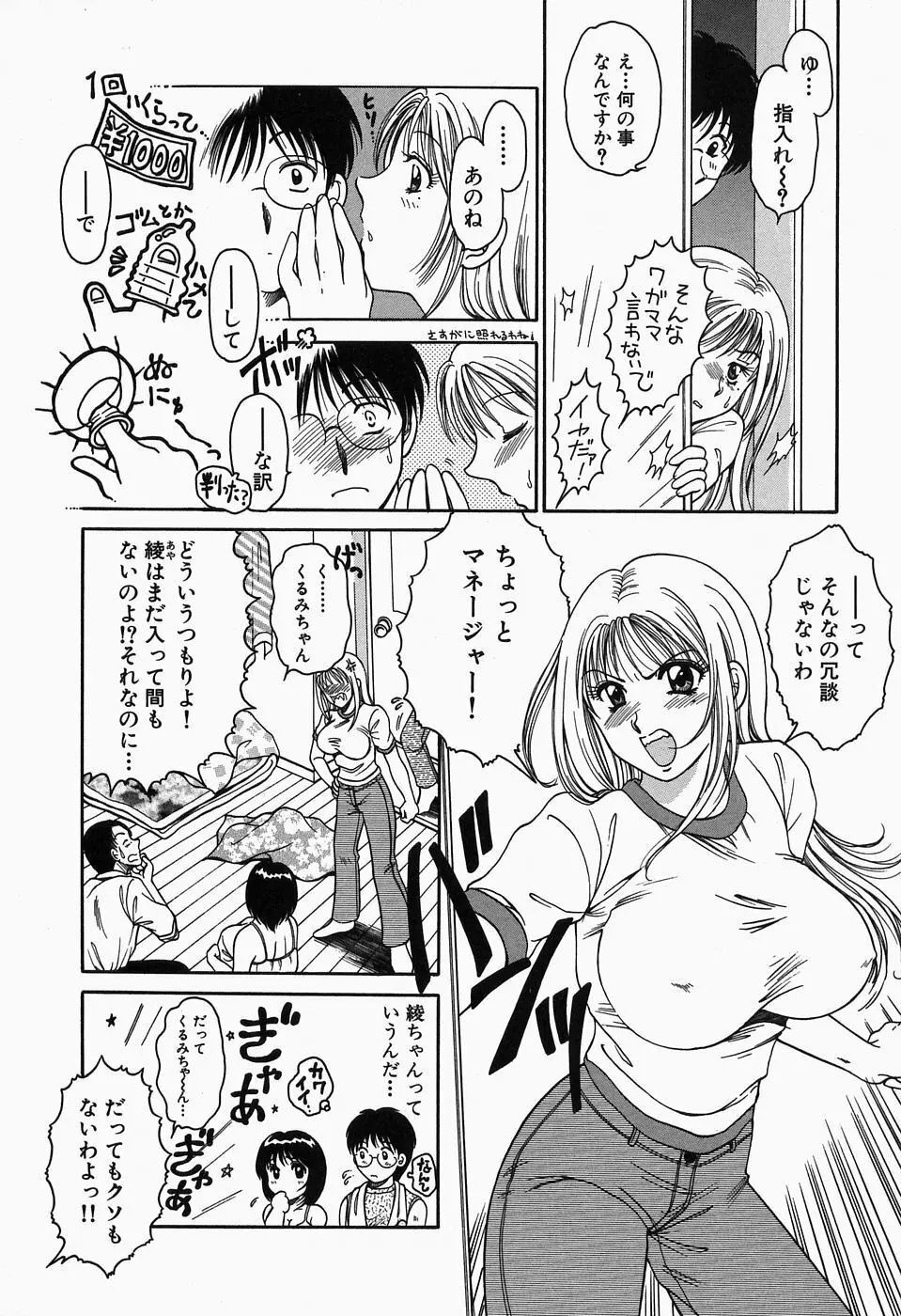 淫猥舞姫くるみ 45ページ