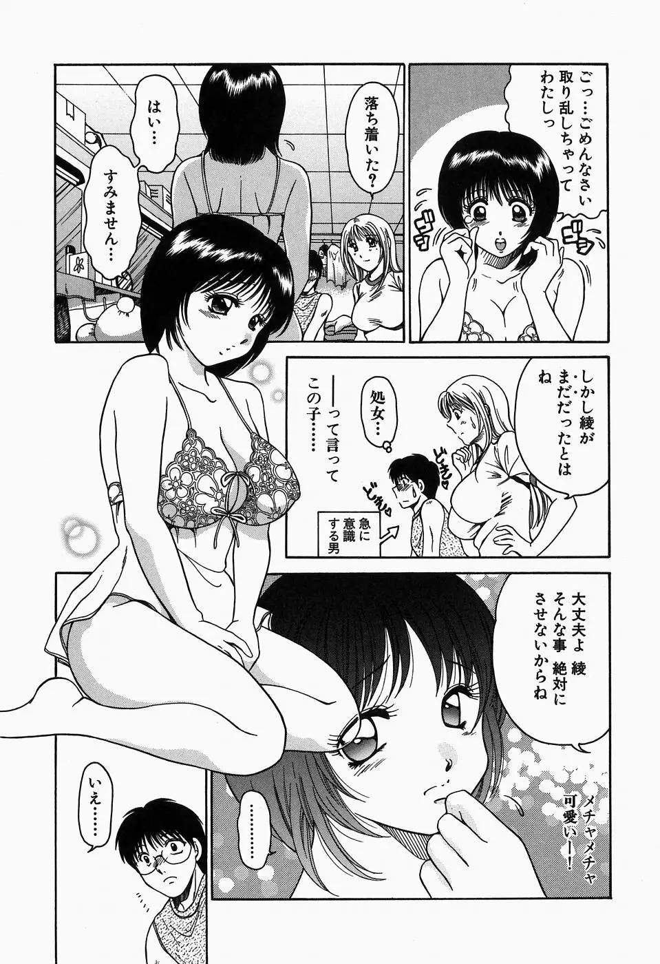 淫猥舞姫くるみ 47ページ