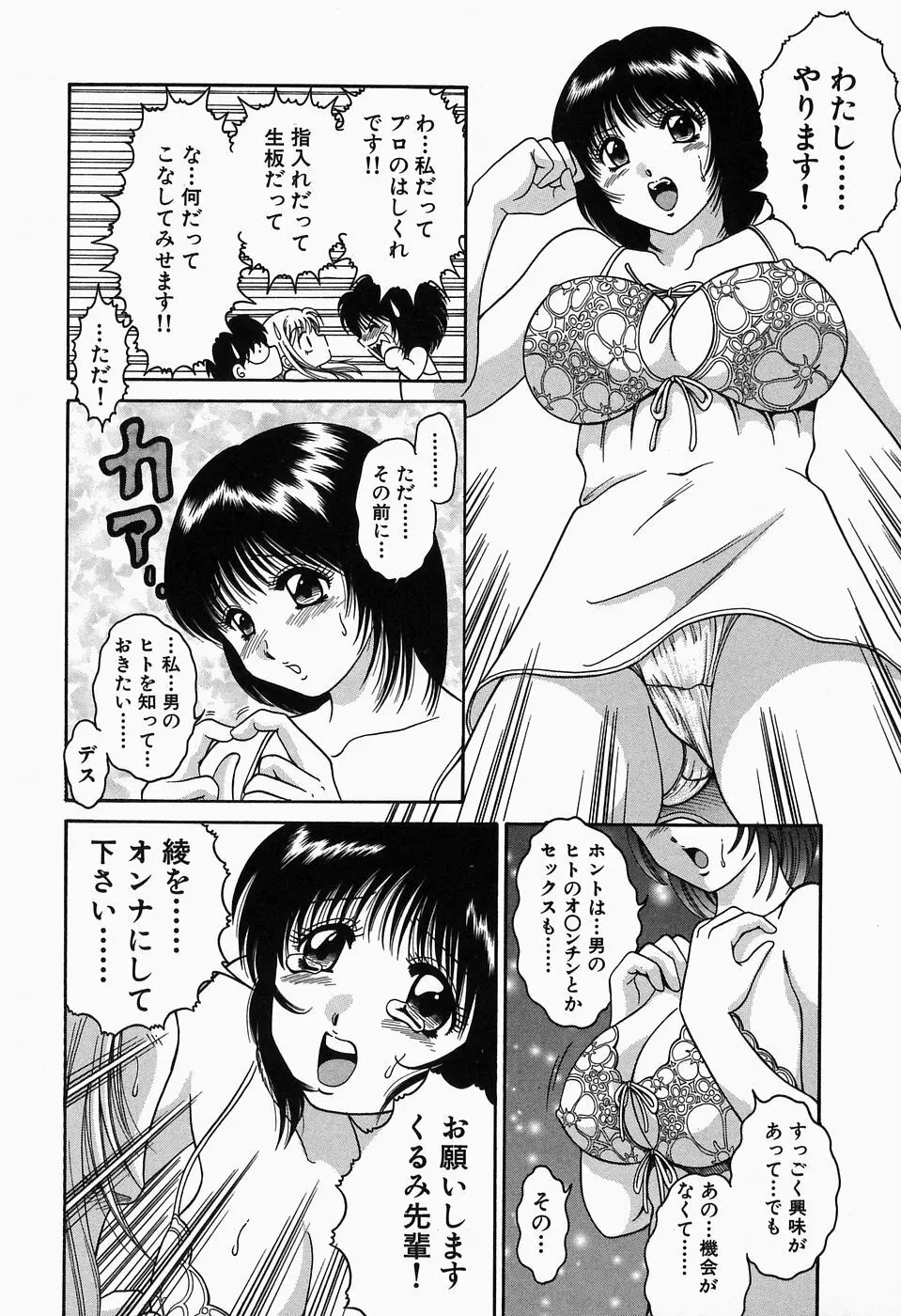 淫猥舞姫くるみ 48ページ