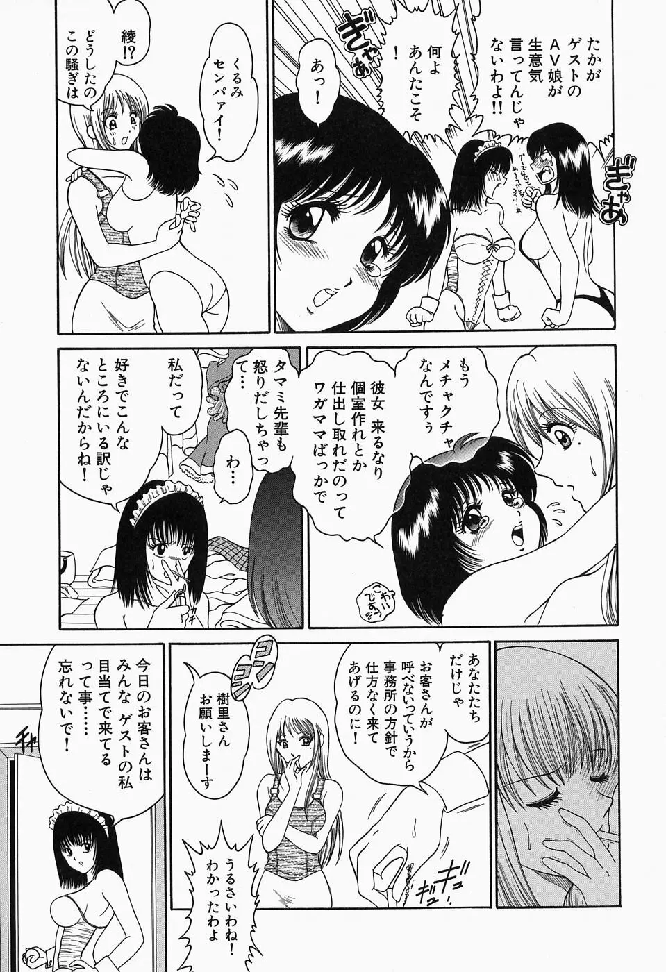 淫猥舞姫くるみ 96ページ