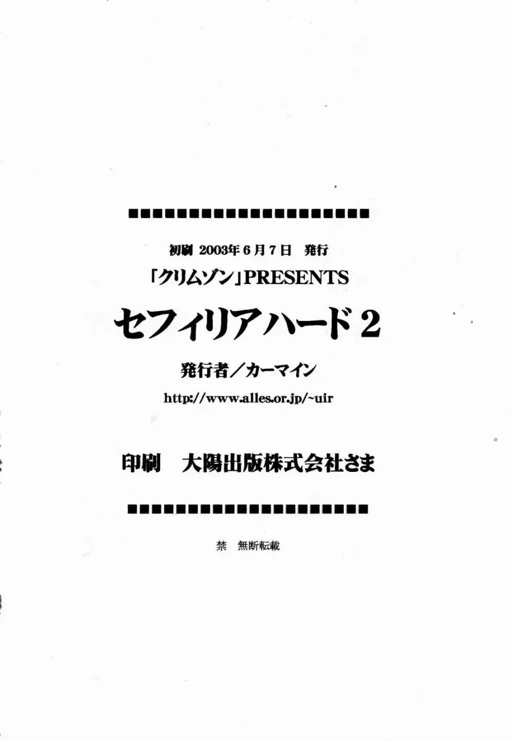 セフィリアハード 2 70ページ