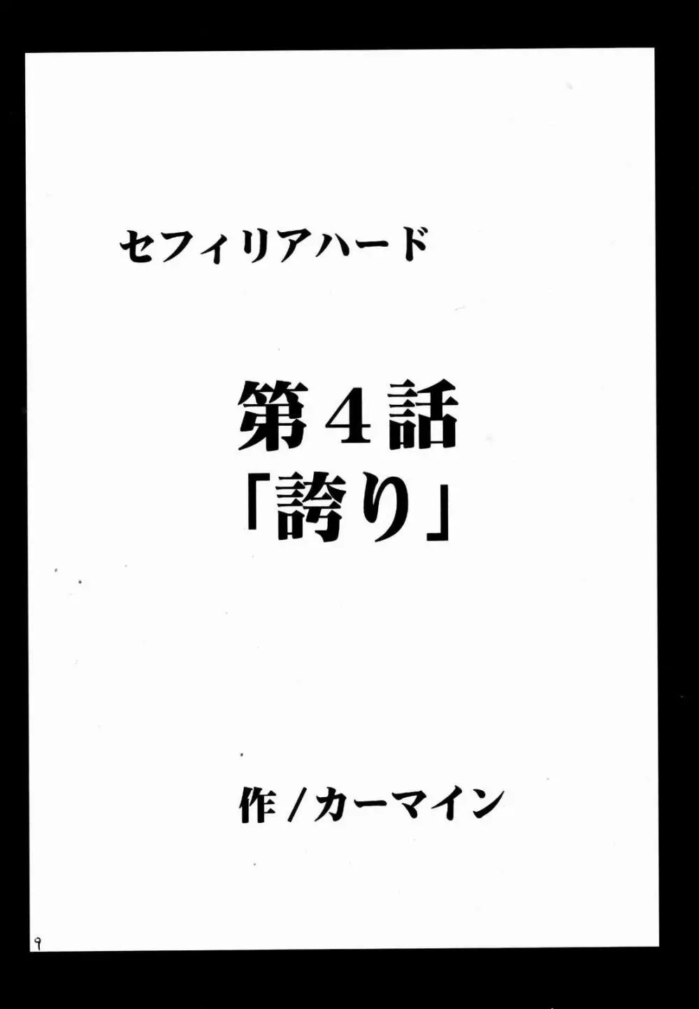 セフィリアハード 2 9ページ