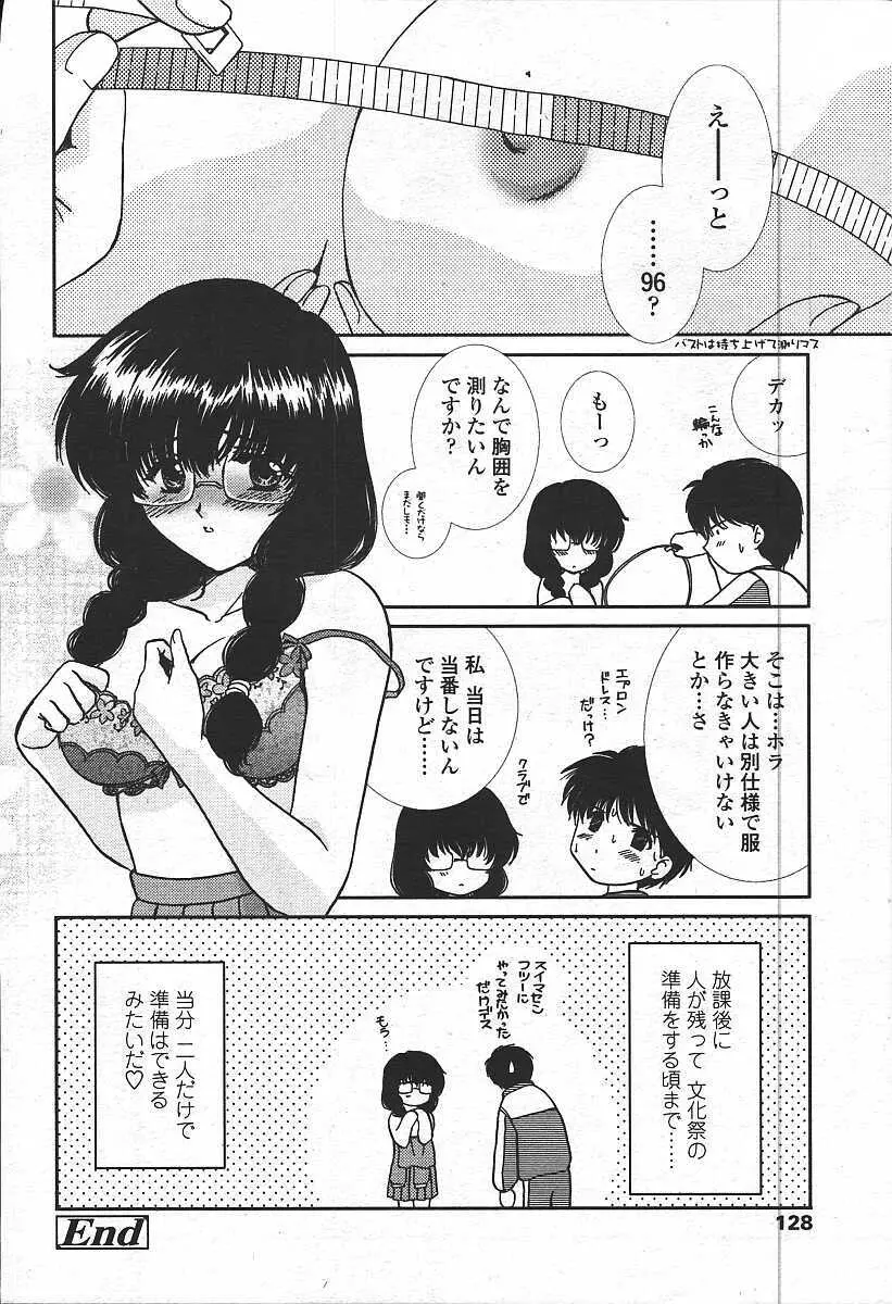 COMIC 天魔 コミックテンマ 2003年11月号 122ページ