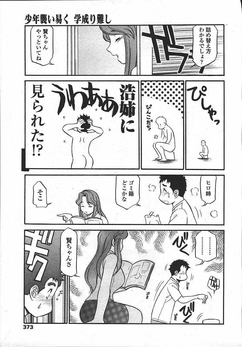 COMIC 天魔 コミックテンマ 2003年11月号 365ページ