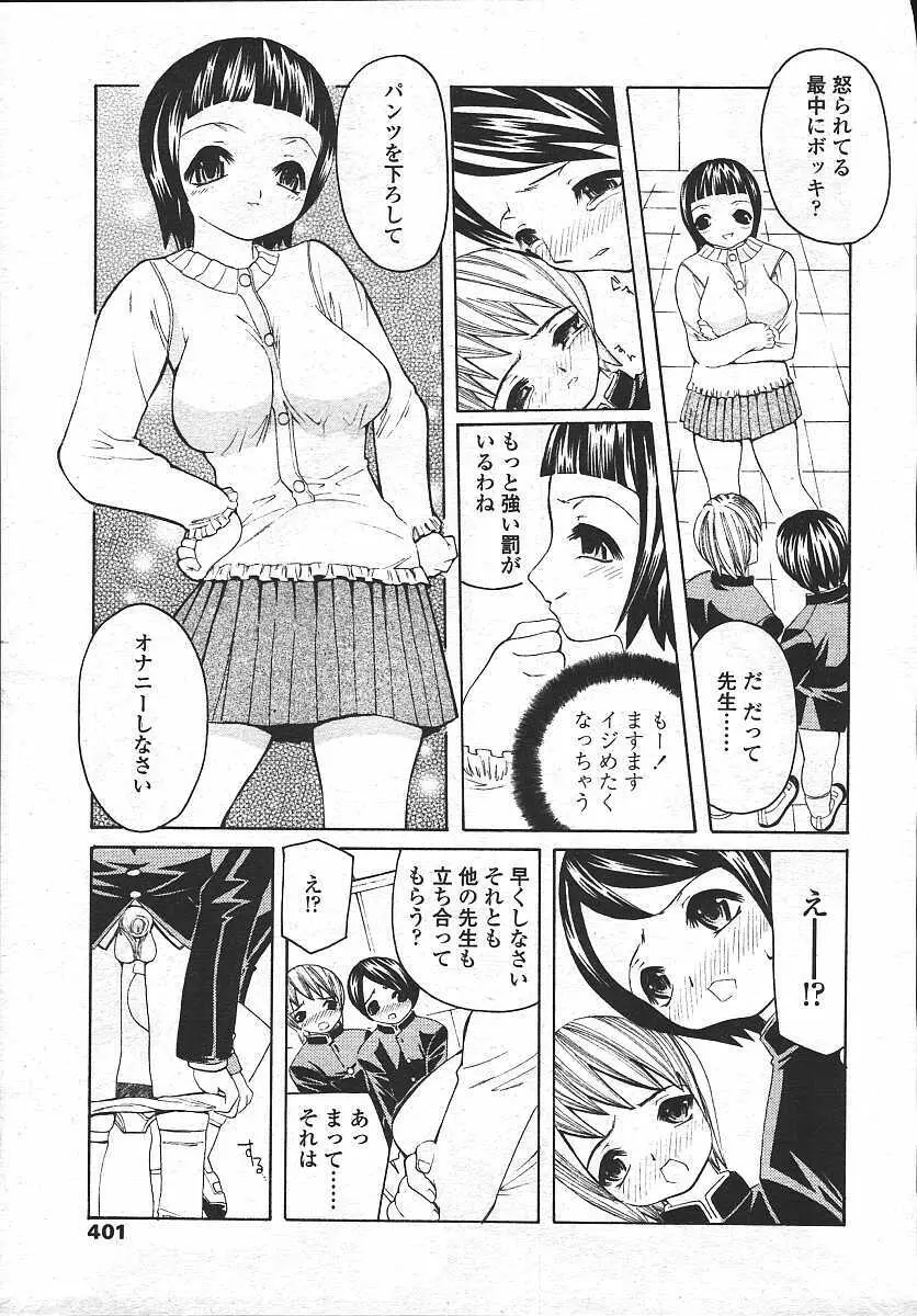 COMIC 天魔 コミックテンマ 2003年11月号 393ページ