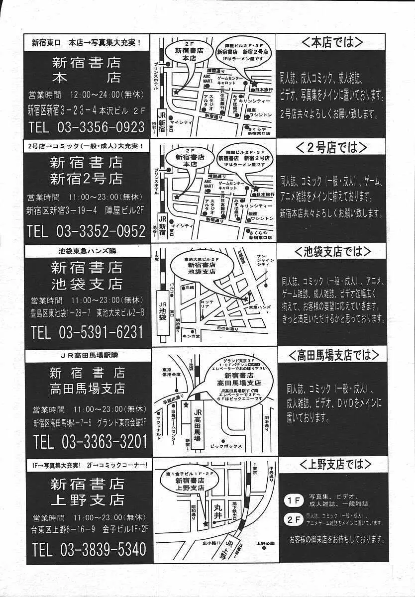 COMIC 天魔 コミックテンマ 2003年11月号 430ページ