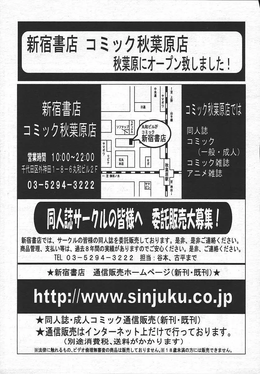 COMIC 天魔 コミックテンマ 2003年11月号 431ページ