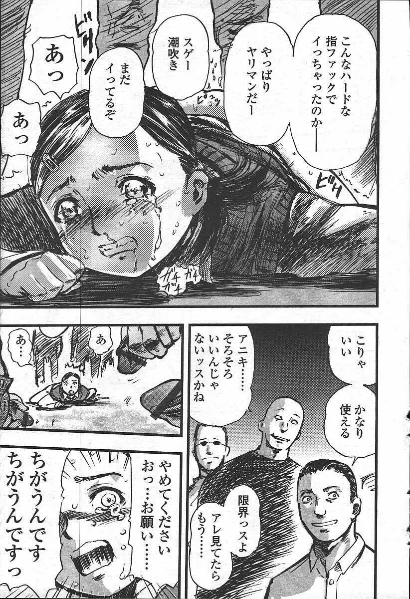 COMIC 天魔 コミックテンマ 2003年11月号 51ページ