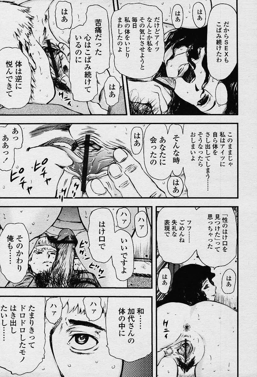 COMIC 天魔 2003年12月号 VOL.67 58ページ