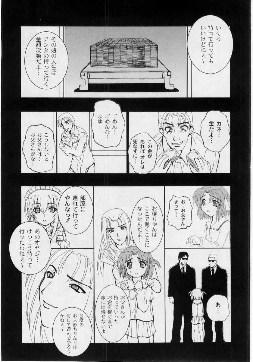 Kikatsu (Sakatsu) Kurumi (Dolls Holic) ch 1,2,3,6 3ページ