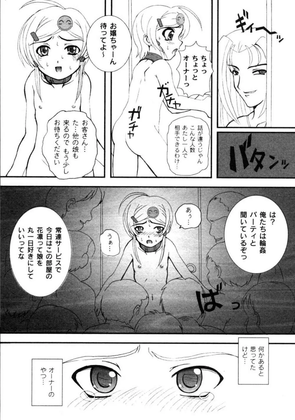 Kikatsu (Sakatsu) Kurumi (Dolls Holic) ch 1,2,3,6 41ページ