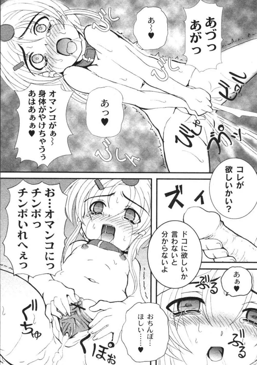 Kikatsu (Sakatsu) Kurumi (Dolls Holic) ch 1,2,3,6 49ページ