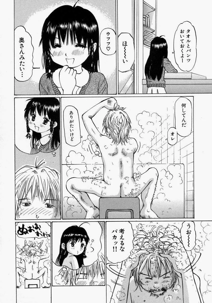 小さく開いて… 104ページ