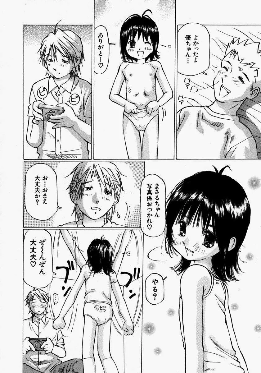 小さく開いて… 32ページ