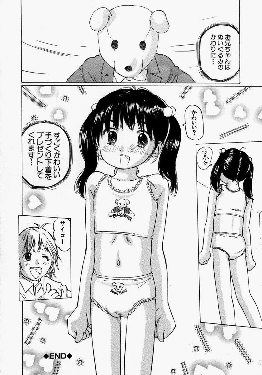 小さく開いて… 70ページ