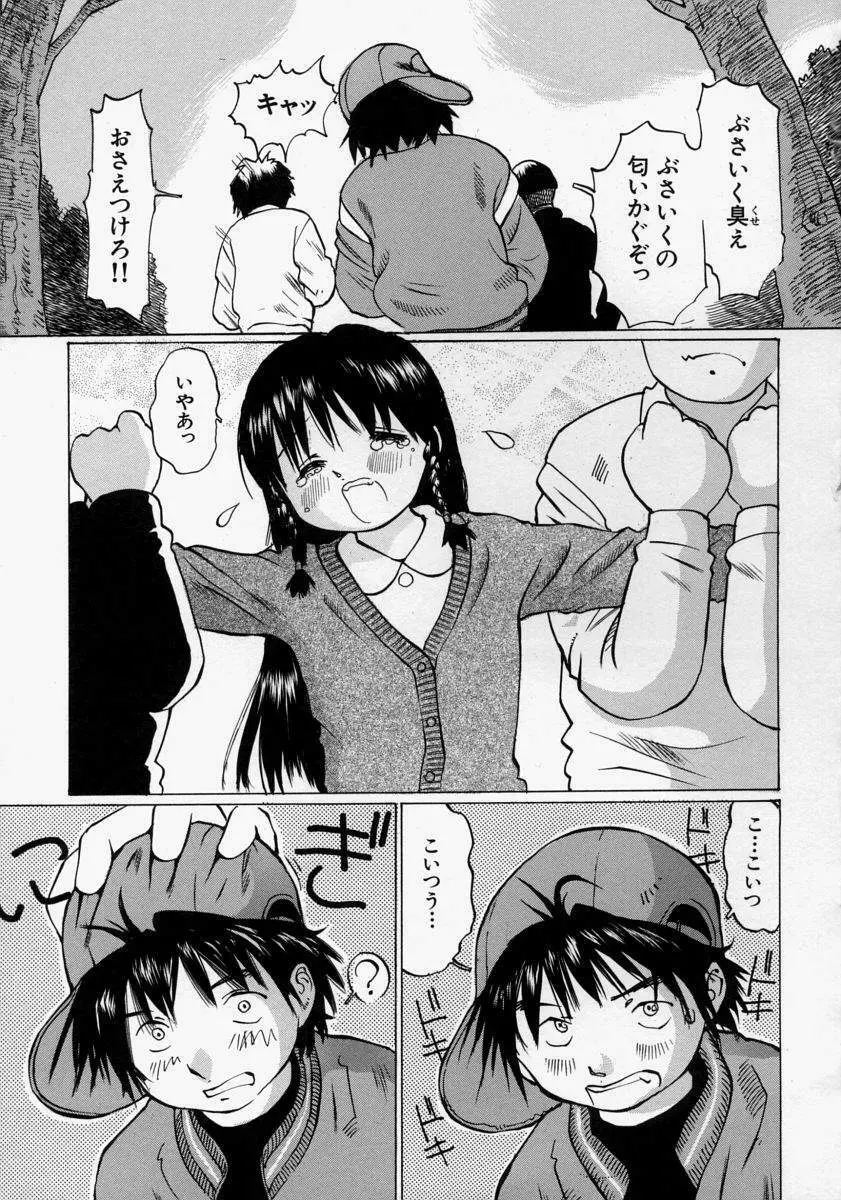 小さく開いて… 99ページ