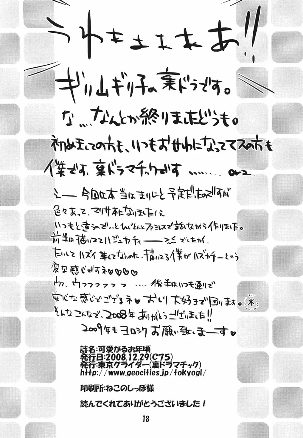 可愛がるお年頃 18ページ