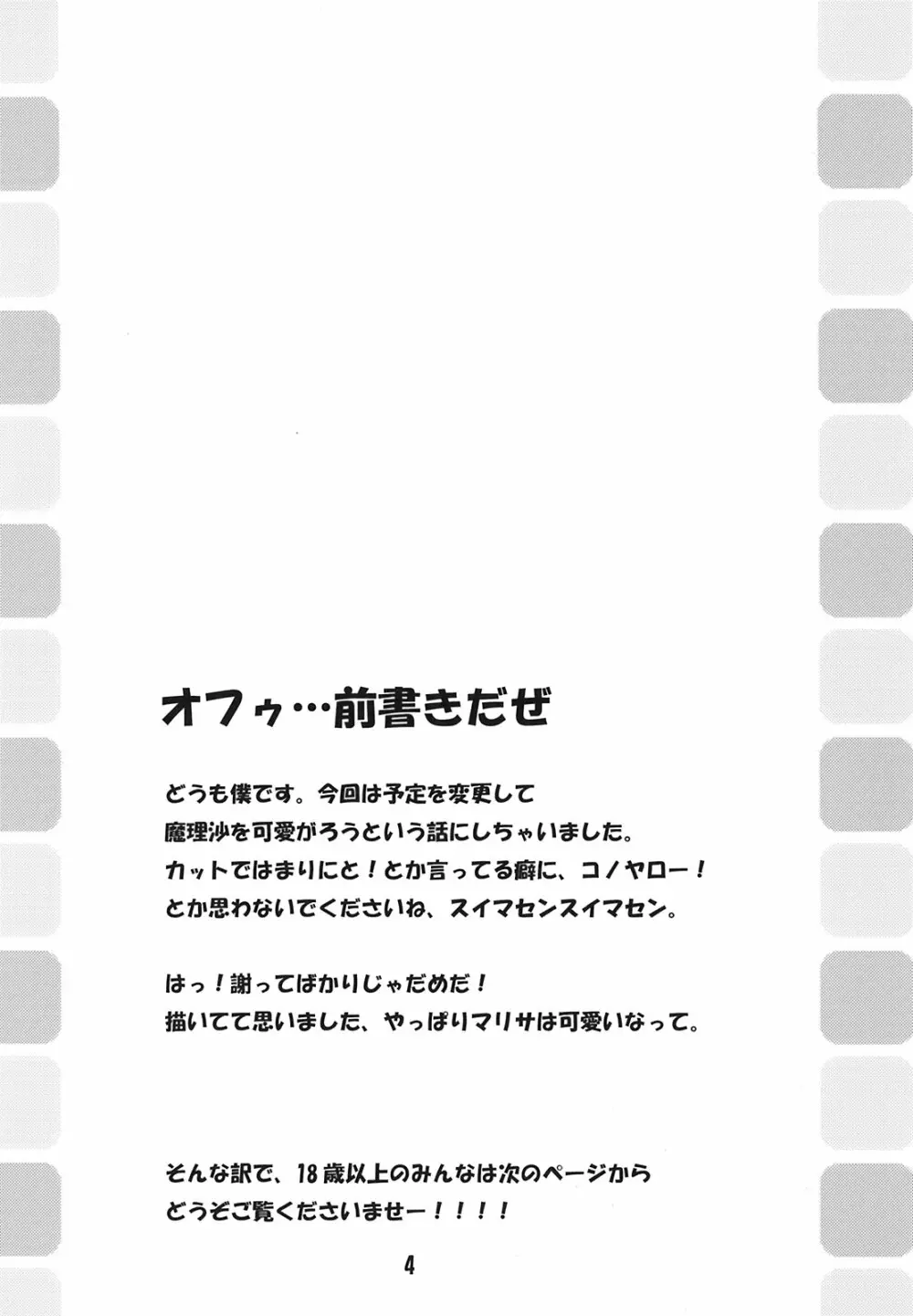 可愛がるお年頃 4ページ