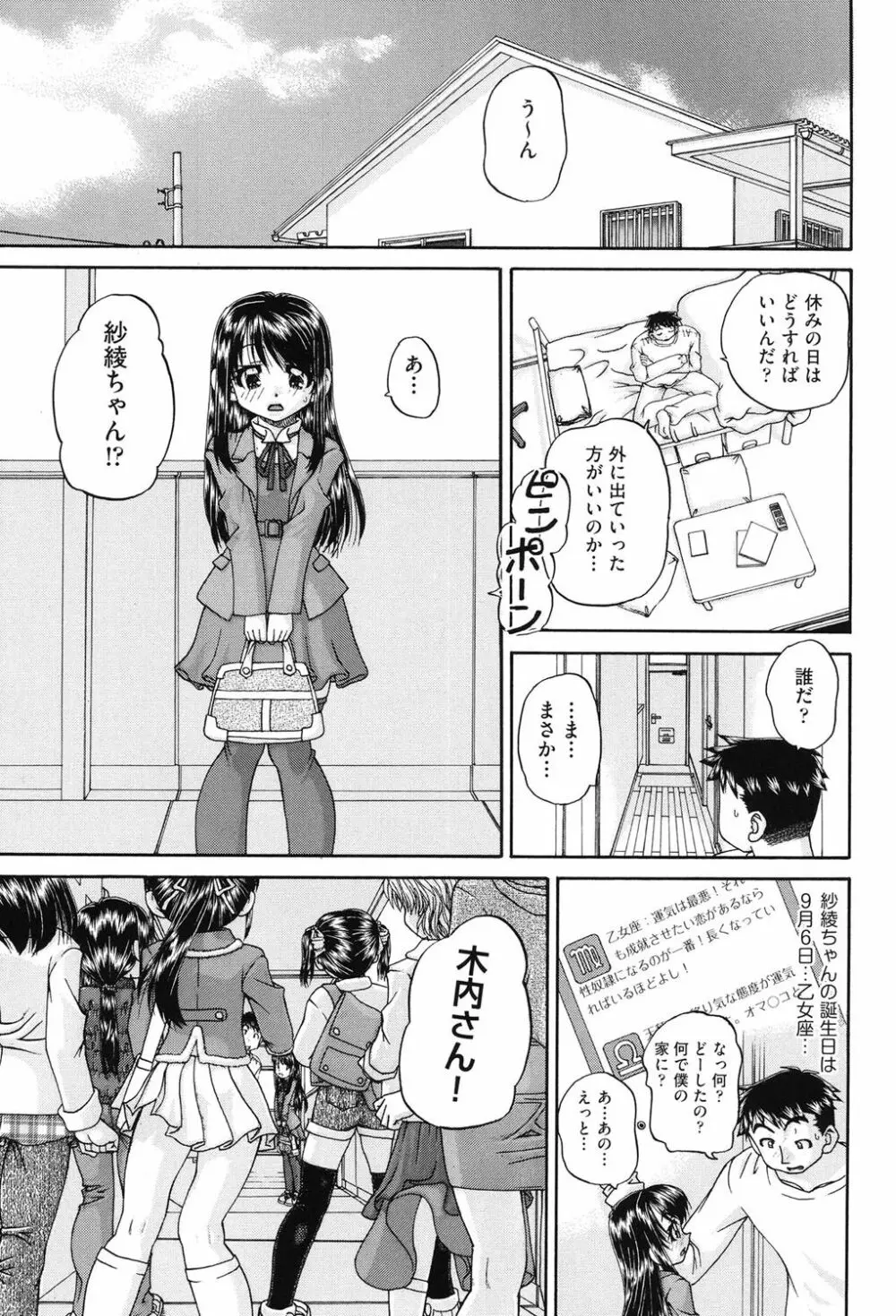 女子小○生征服計画 104ページ