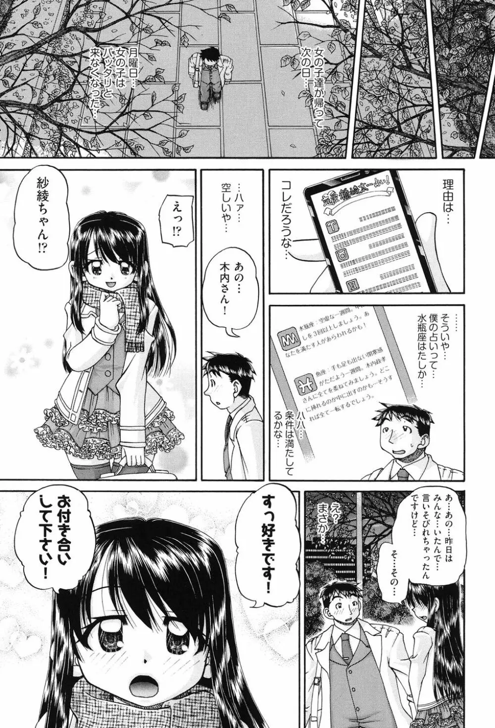 女子小○生征服計画 110ページ