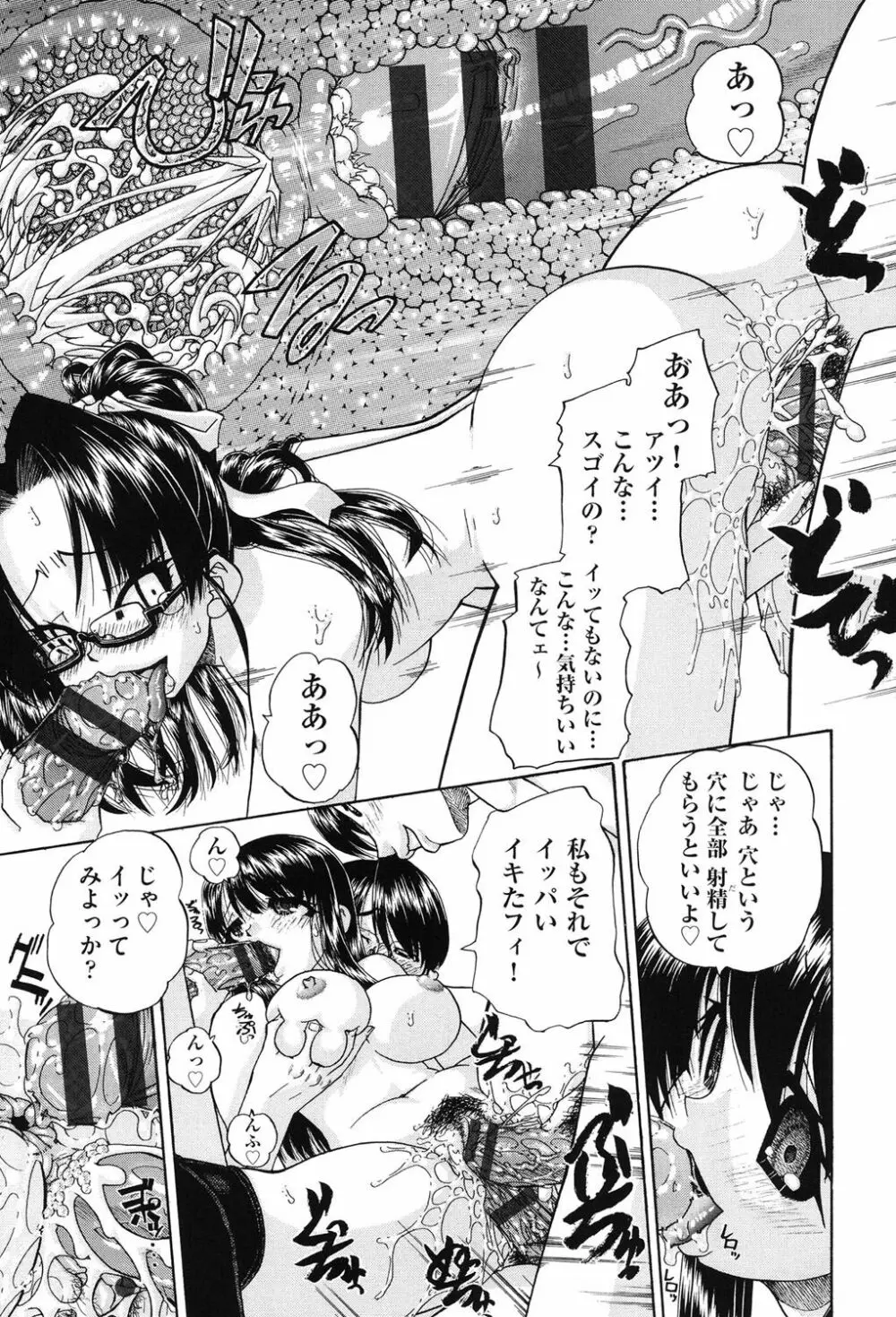 女子小○生征服計画 140ページ