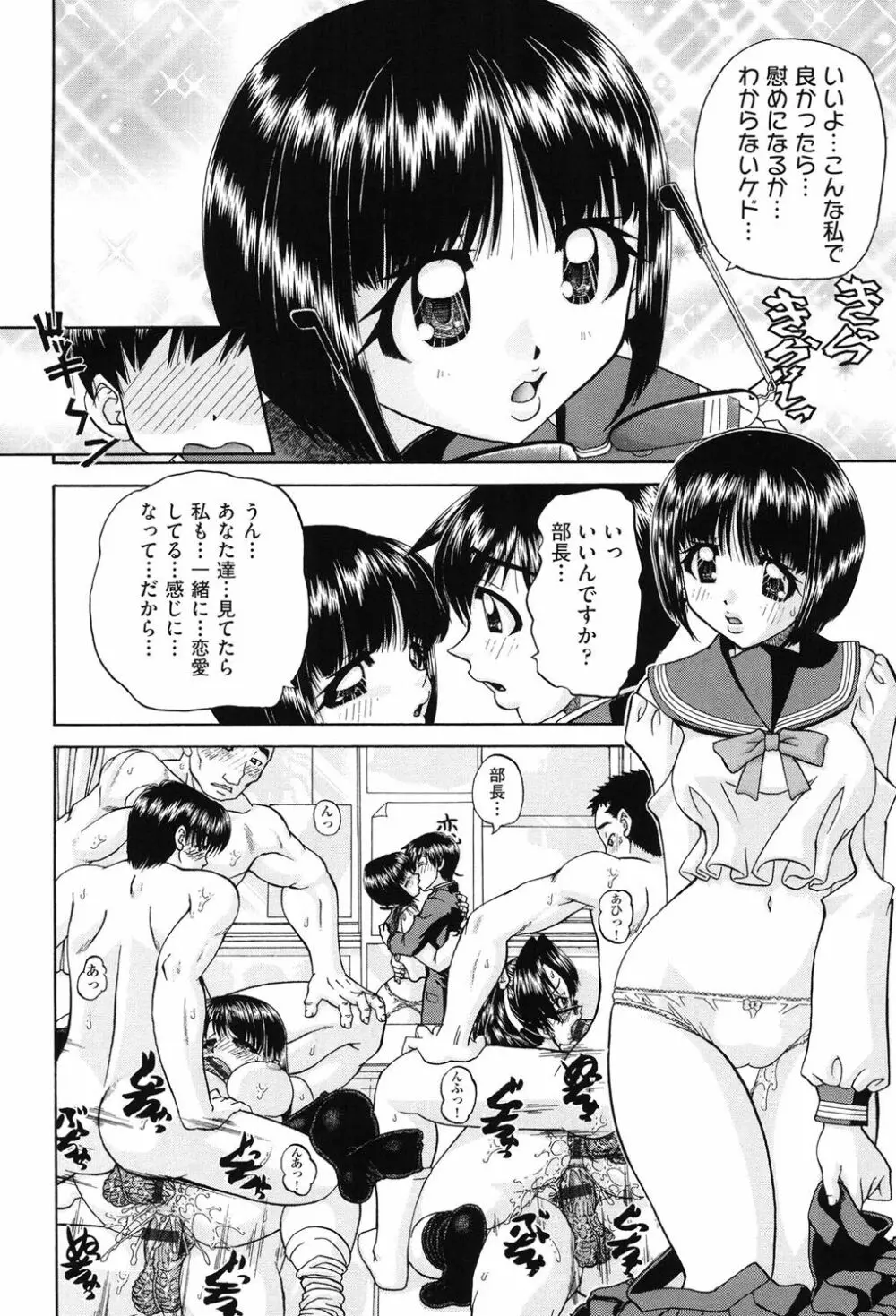 女子小○生征服計画 143ページ