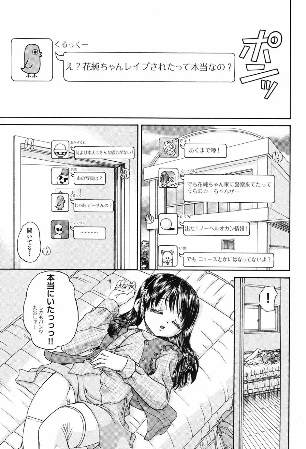 女子小○生征服計画 168ページ