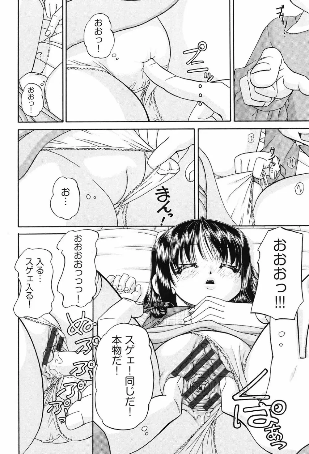 女子小○生征服計画 169ページ