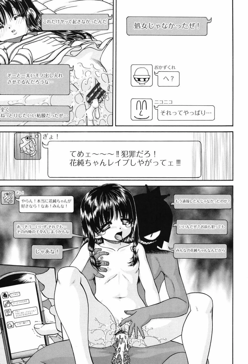 女子小○生征服計画 172ページ