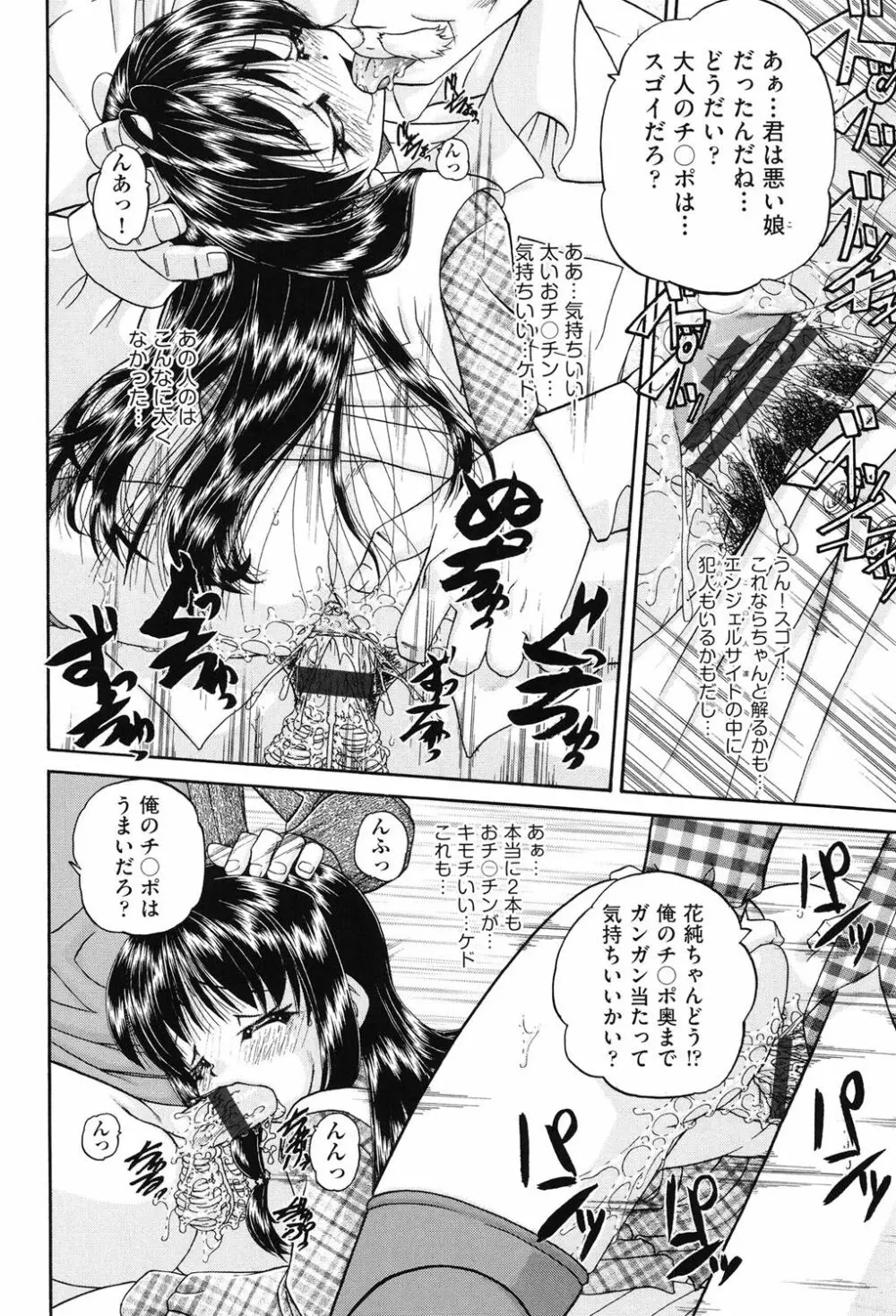 女子小○生征服計画 183ページ